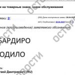 Заявка на товарный знак «Бомбардиро Крокодило»